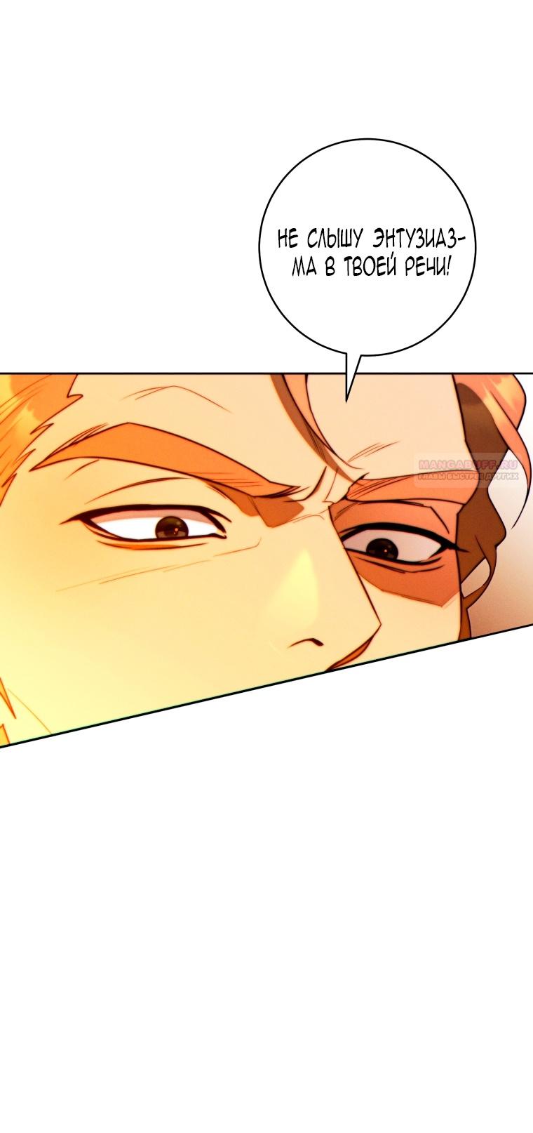 Манга Этот брак обречён на успех - Глава 29 Страница 44
