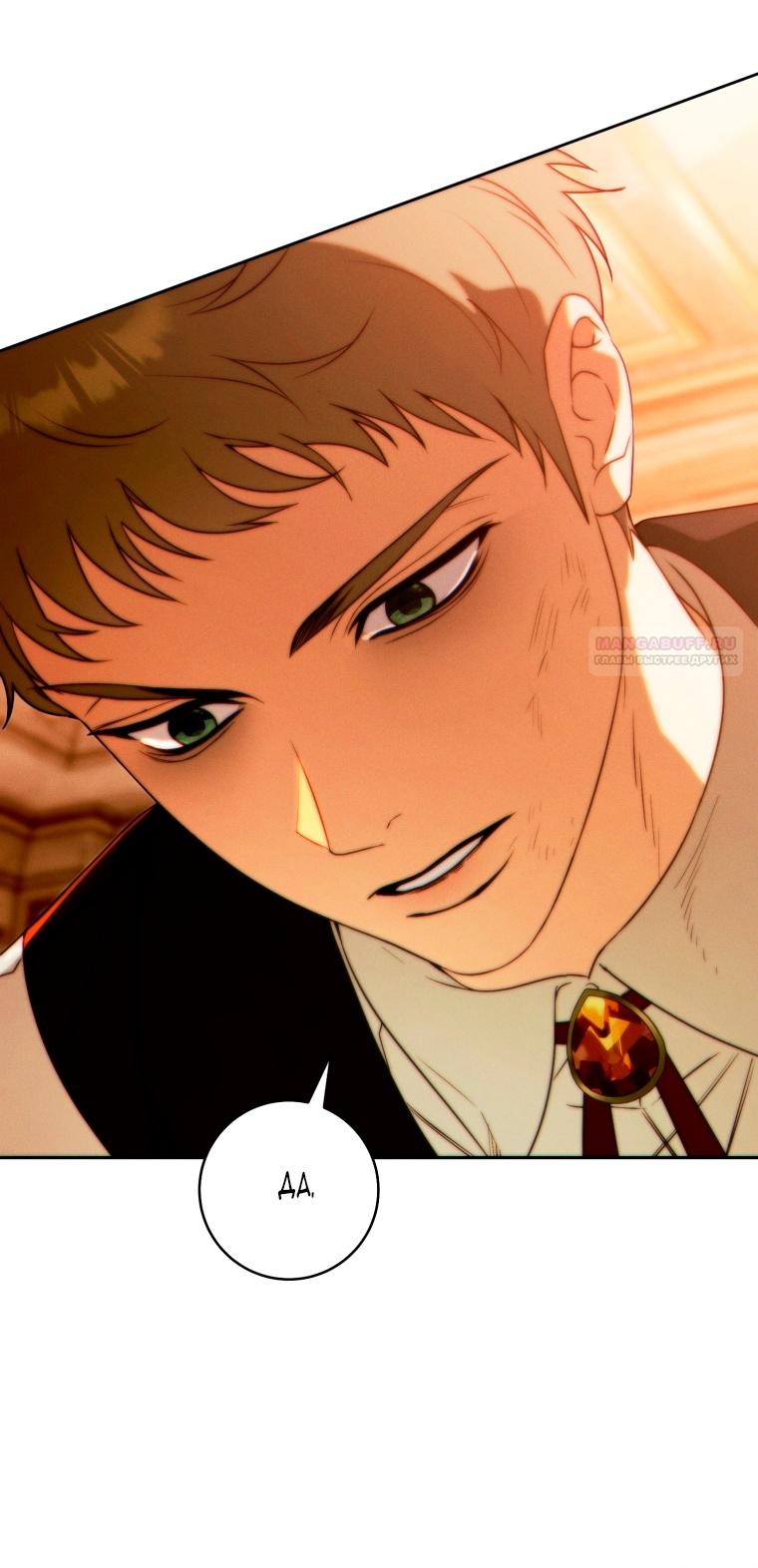 Манга Этот брак обречён на успех - Глава 29 Страница 56