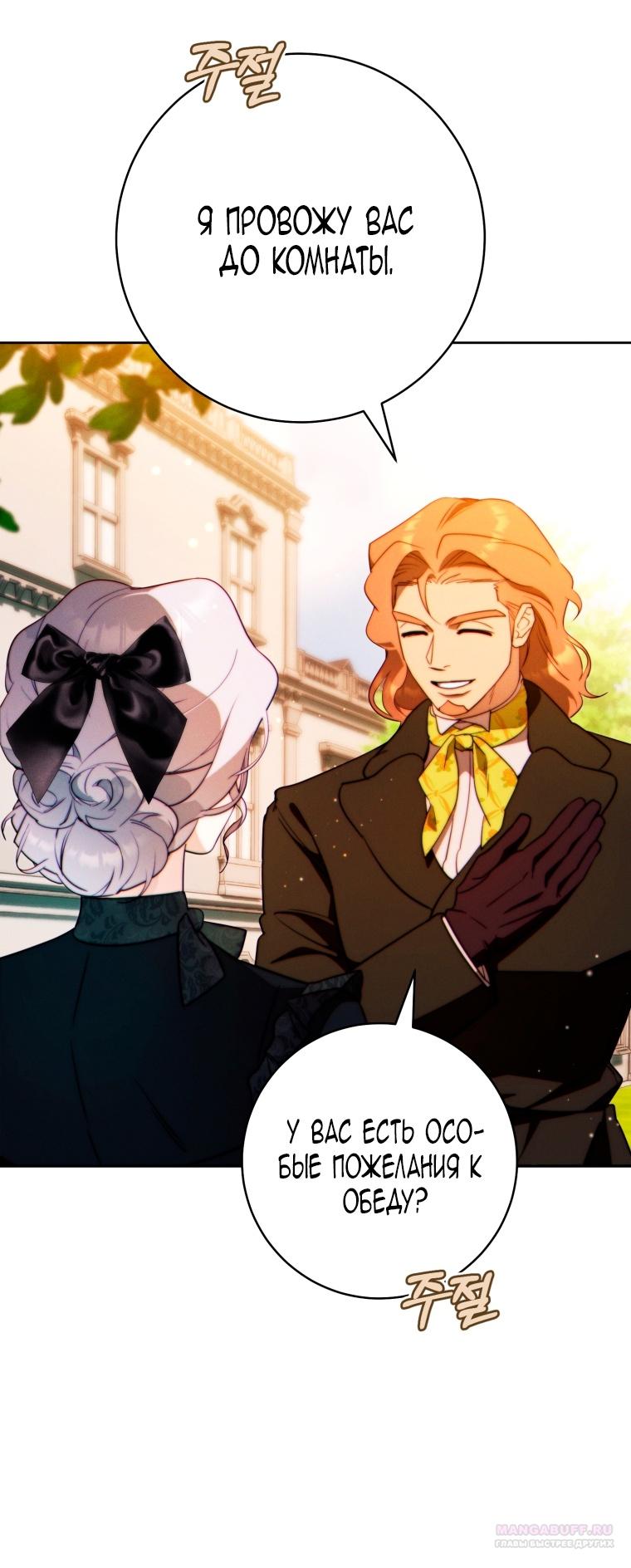 Манга Этот брак обречён на успех - Глава 29 Страница 70