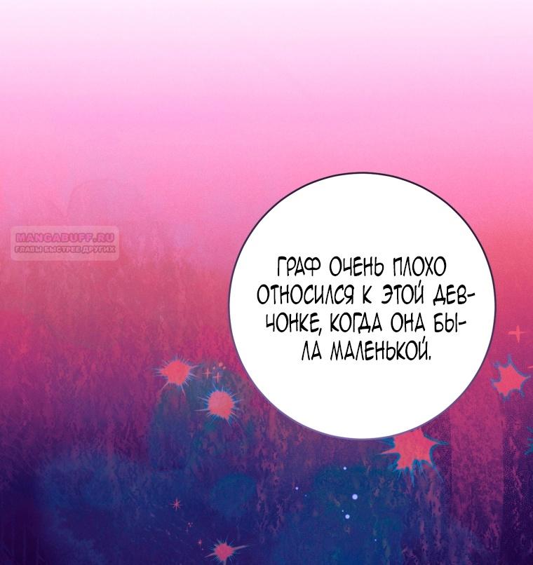 Манга Этот брак обречён на успех - Глава 29 Страница 52