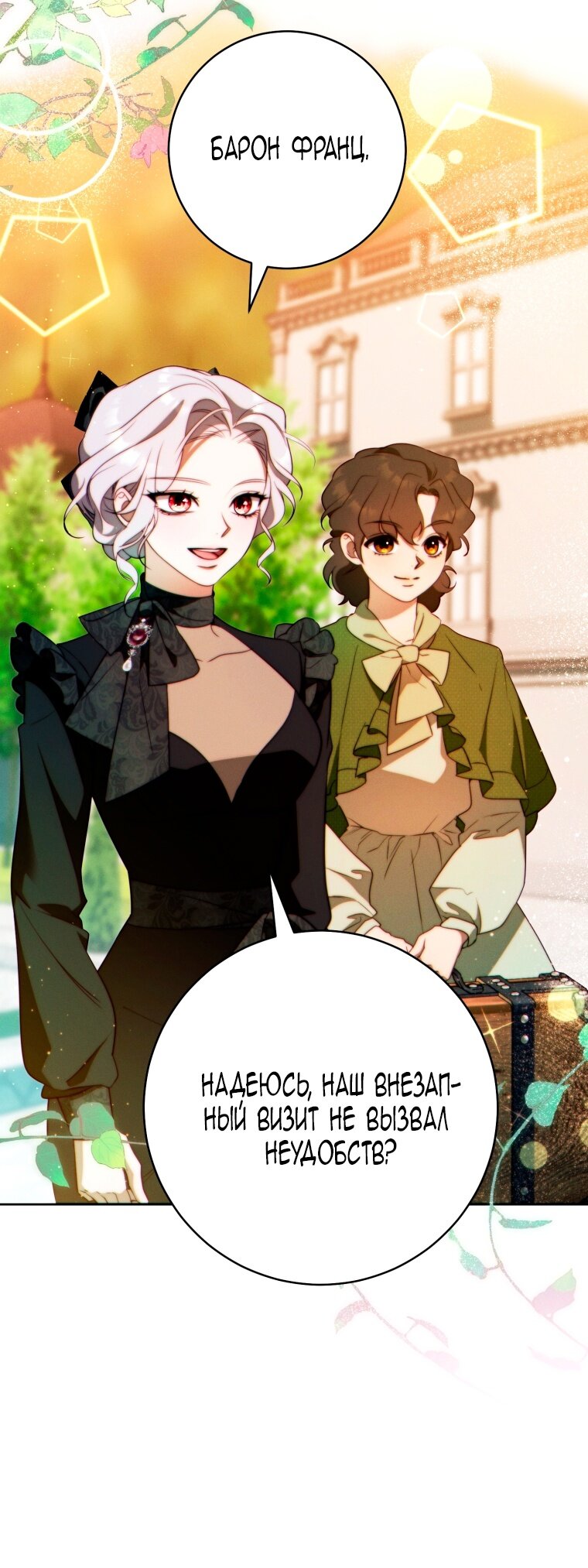 Манга Этот брак обречён на успех - Глава 29 Страница 67