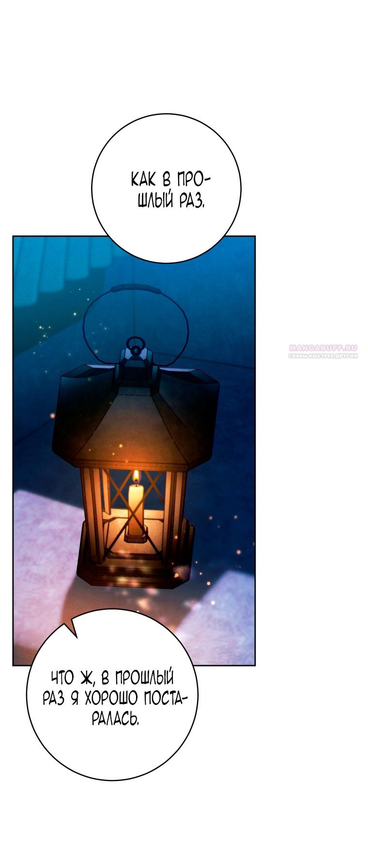 Манга Этот брак обречён на успех - Глава 29 Страница 14