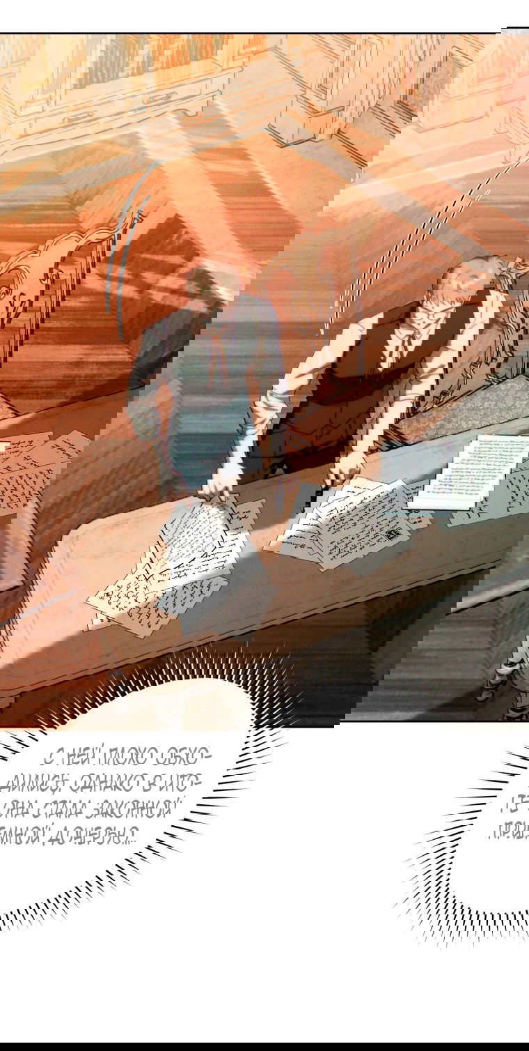 Манга Этот брак обречён на успех - Глава 29 Страница 61