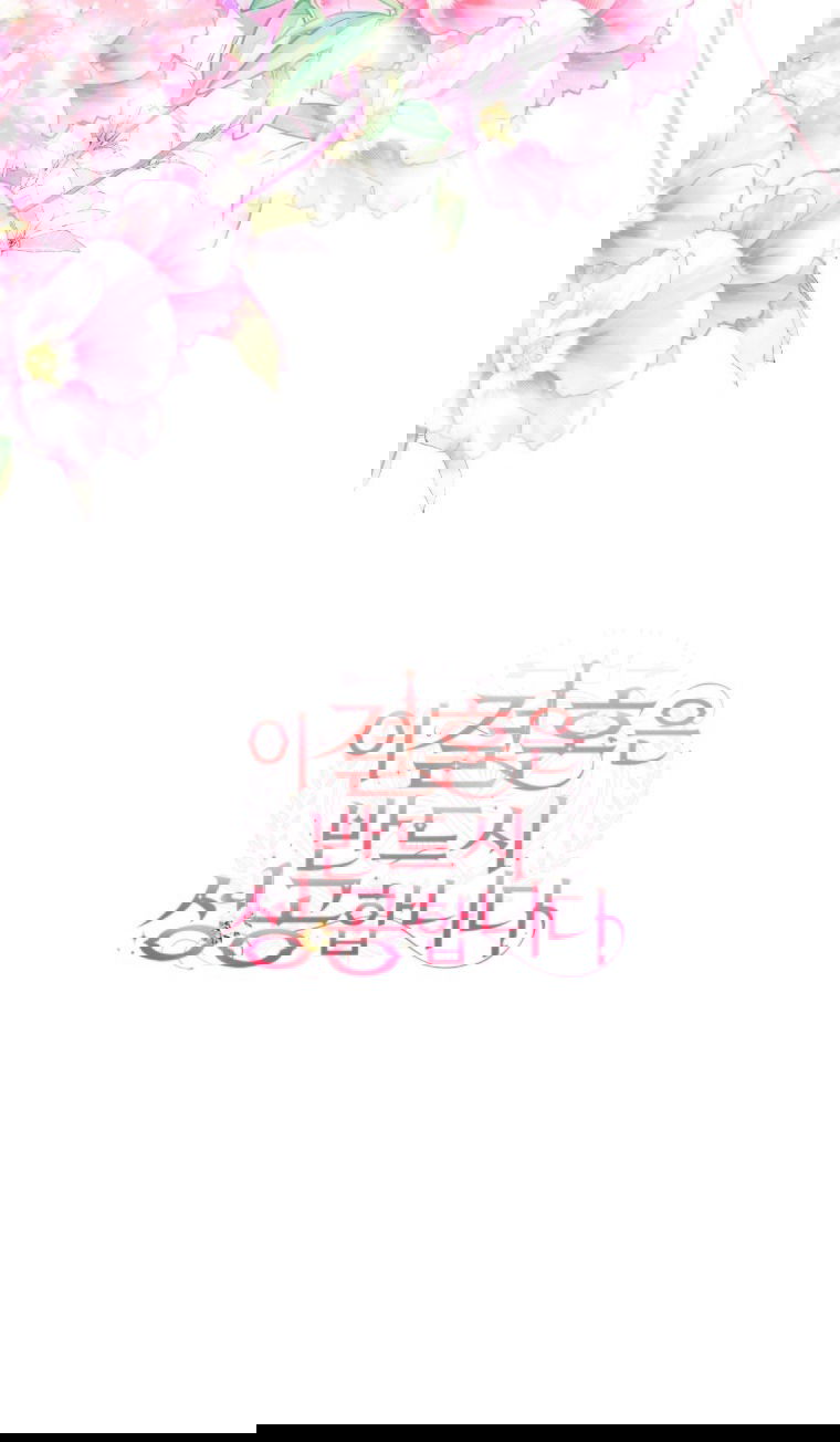 Манга Этот брак обречён на успех - Глава 29 Страница 83