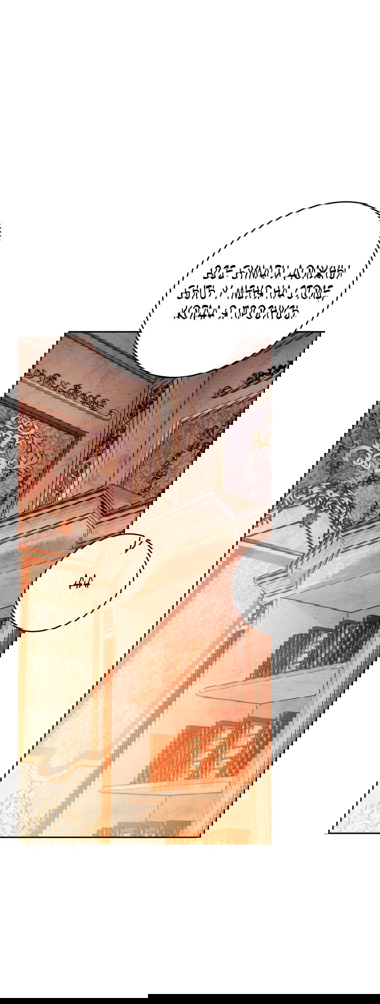 Манга Этот брак обречён на успех - Глава 29 Страница 43