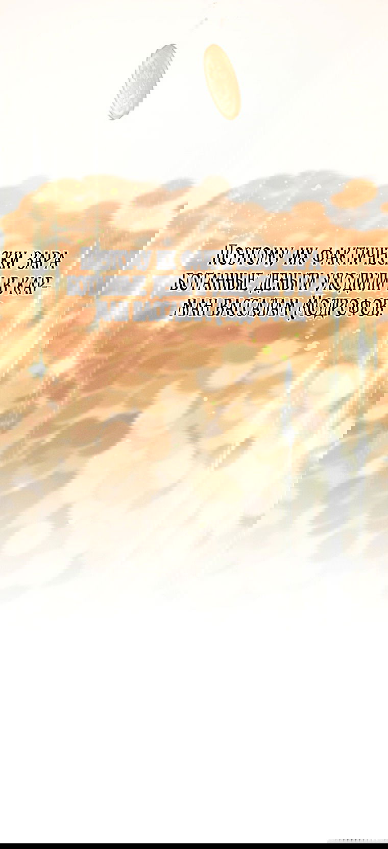 Манга Этот брак обречён на успех - Глава 29 Страница 39