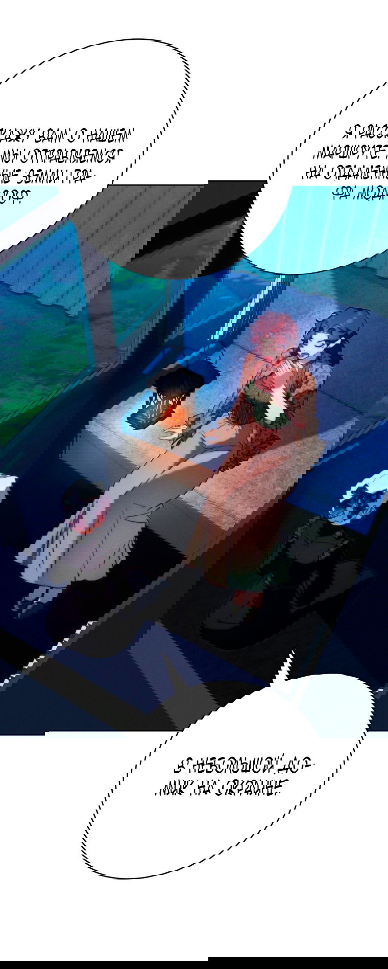 Манга Этот брак обречён на успех - Глава 29 Страница 5