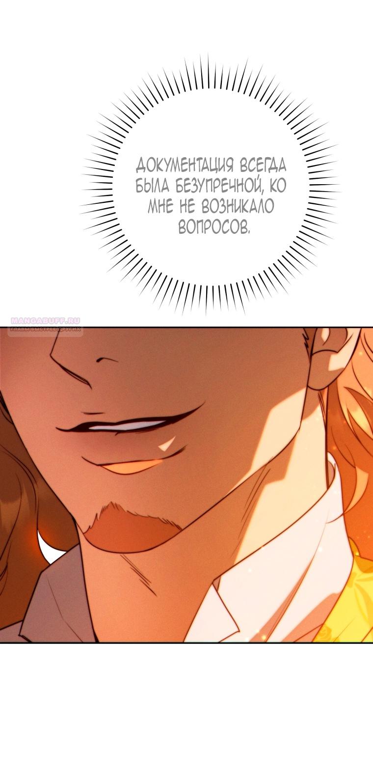 Манга Этот брак обречён на успех - Глава 29 Страница 40