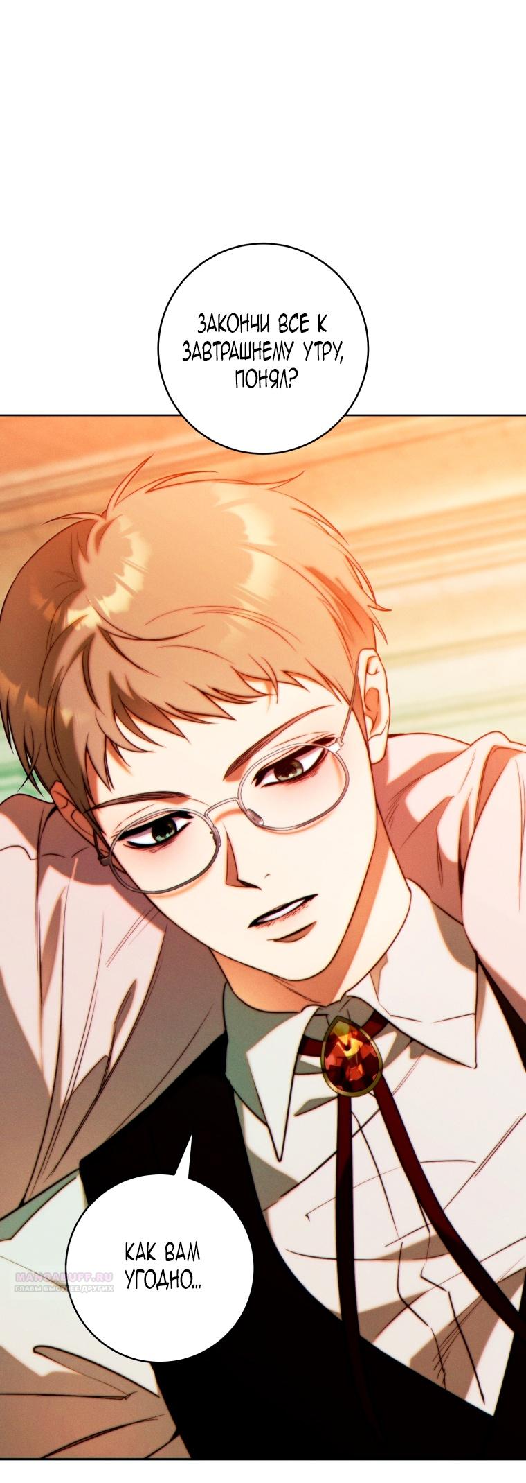 Манга Этот брак обречён на успех - Глава 29 Страница 42