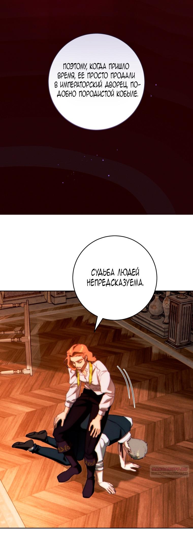 Манга Этот брак обречён на успех - Глава 29 Страница 54