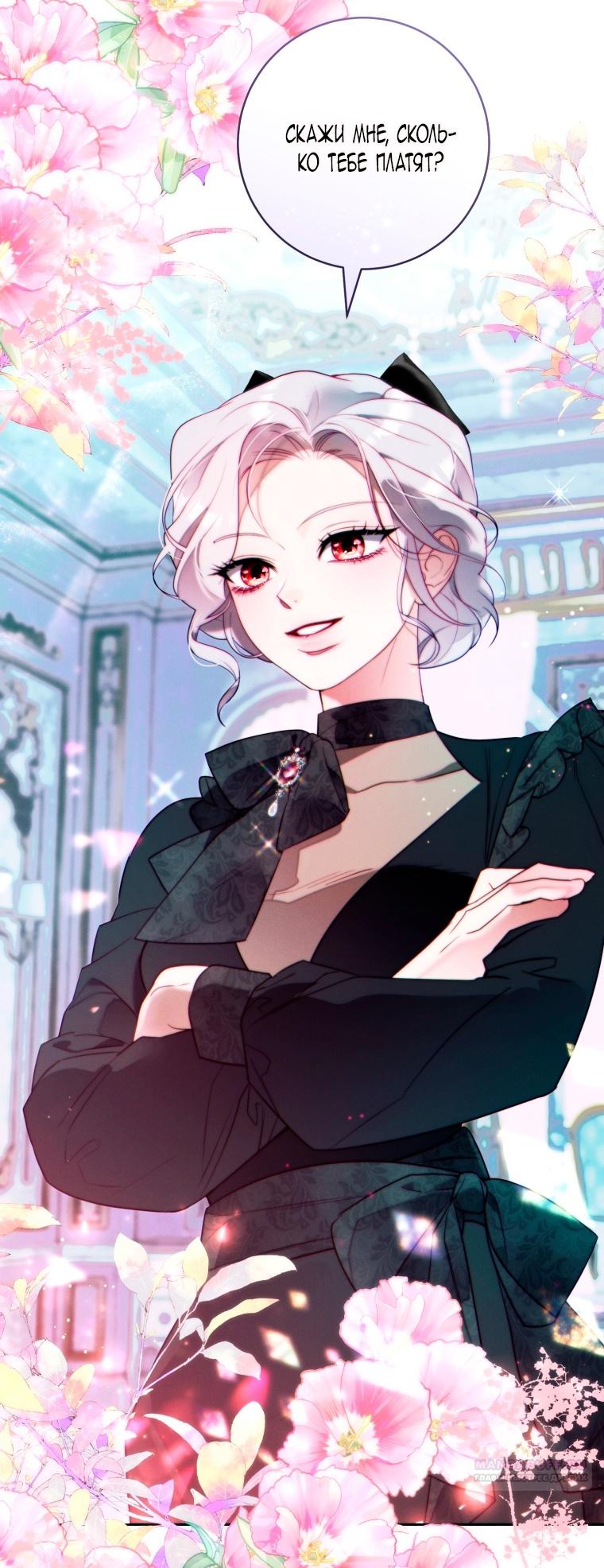 Манга Этот брак обречён на успех - Глава 29 Страница 82