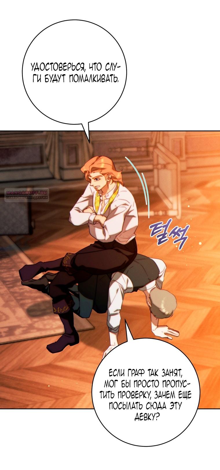 Манга Этот брак обречён на успех - Глава 29 Страница 48