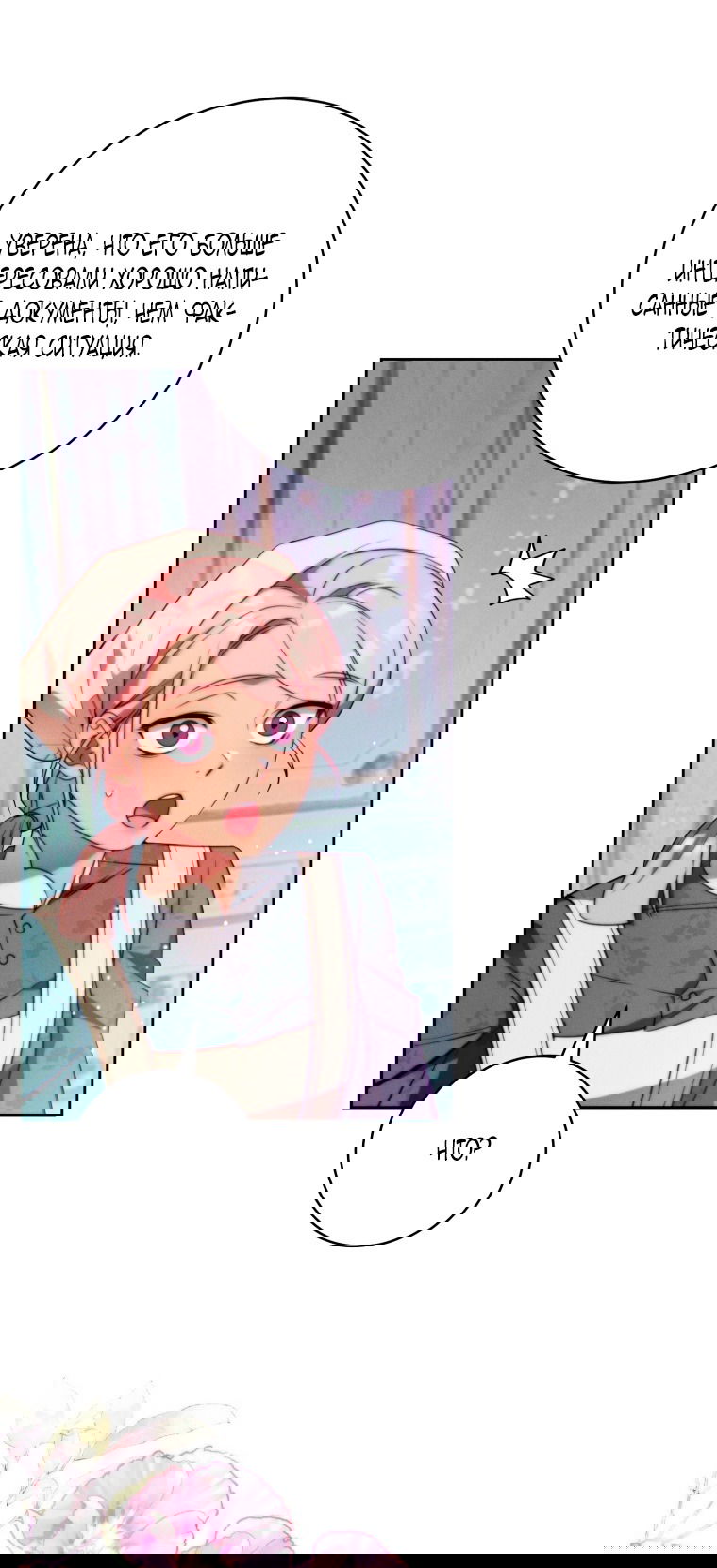 Манга Этот брак обречён на успех - Глава 29 Страница 81