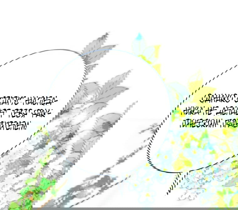 Манга Этот брак обречён на успех - Глава 29 Страница 21