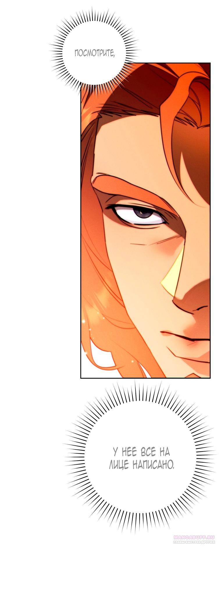 Манга Этот брак обречён на успех - Глава 29 Страница 72