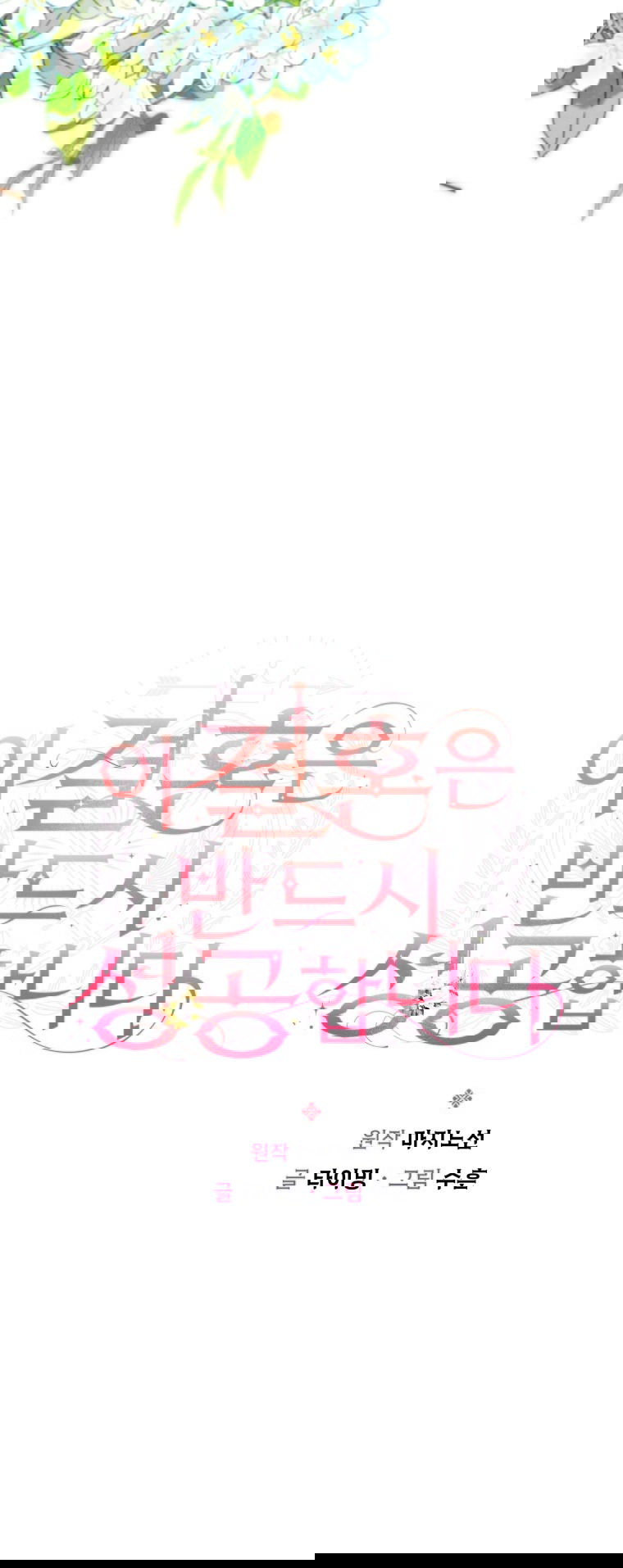 Манга Этот брак обречён на успех - Глава 29 Страница 23