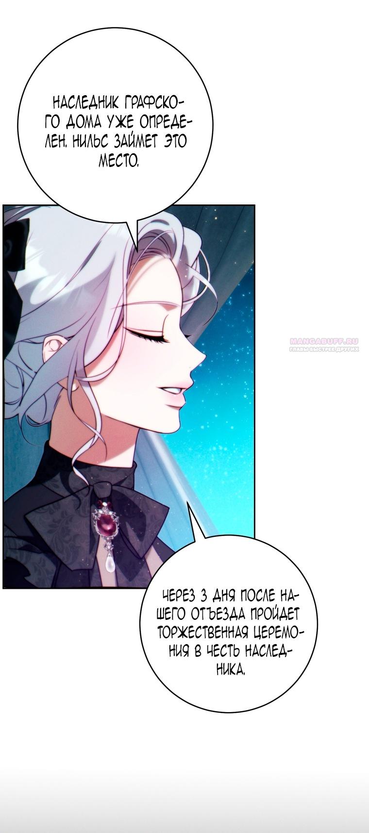 Манга Этот брак обречён на успех - Глава 29 Страница 18