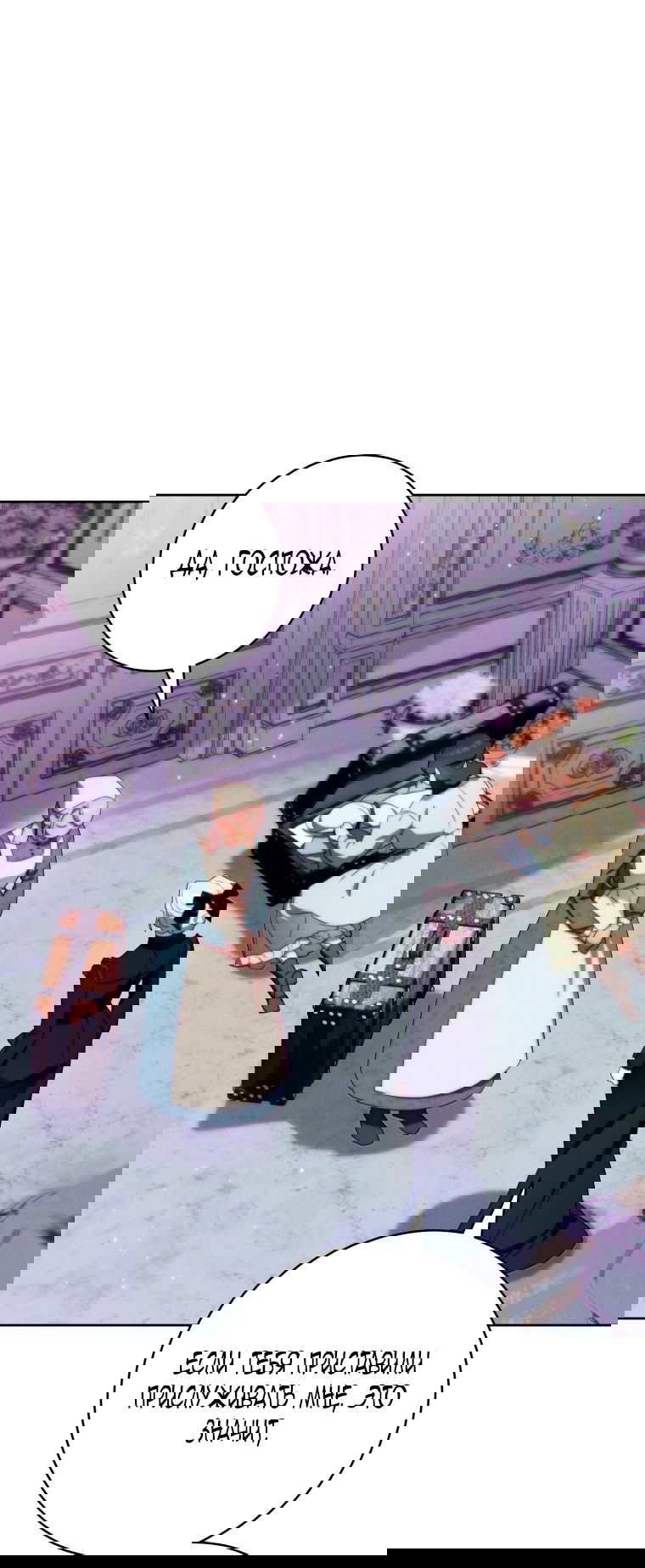 Манга Этот брак обречён на успех - Глава 29 Страница 77