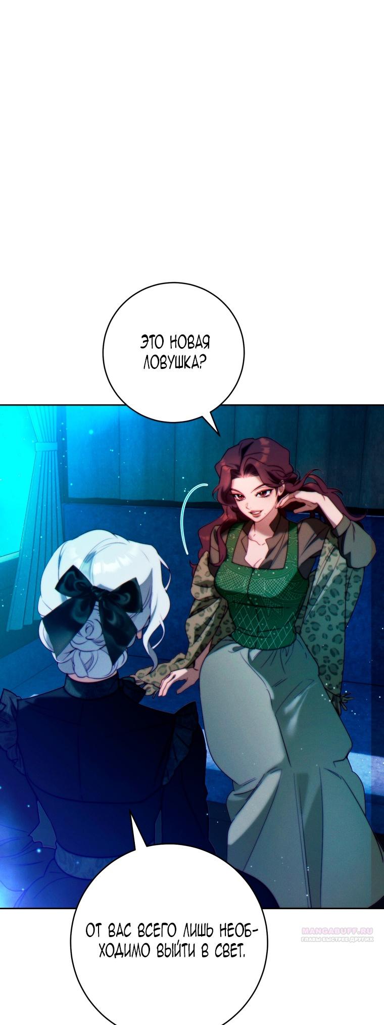 Манга Этот брак обречён на успех - Глава 29 Страница 10