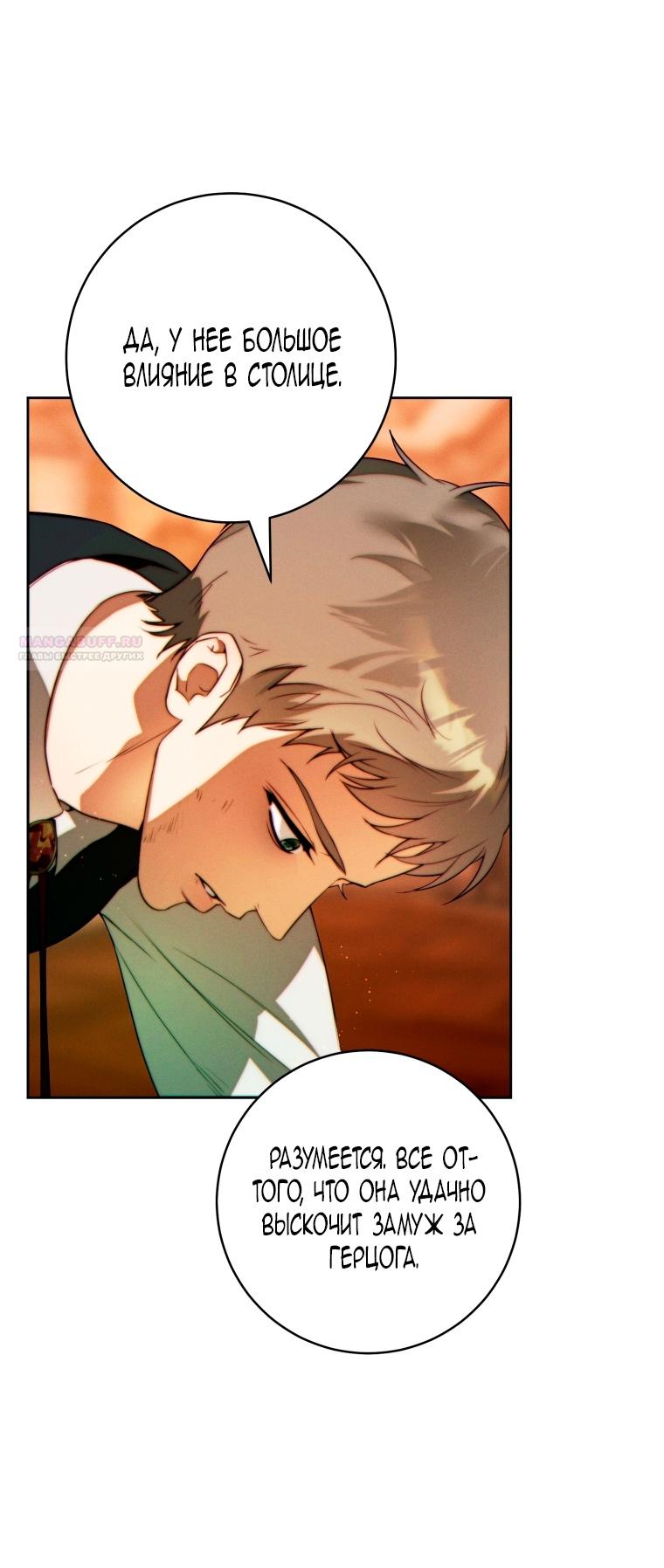 Манга Этот брак обречён на успех - Глава 29 Страница 50