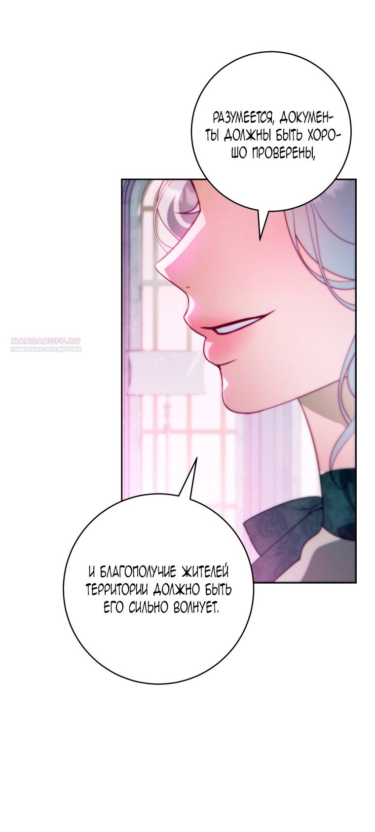 Манга Этот брак обречён на успех - Глава 29 Страница 80