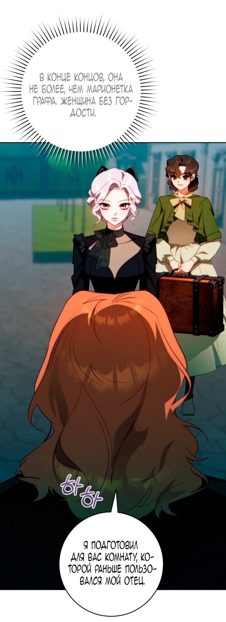 Манга Этот брак обречён на успех - Глава 29 Страница 73