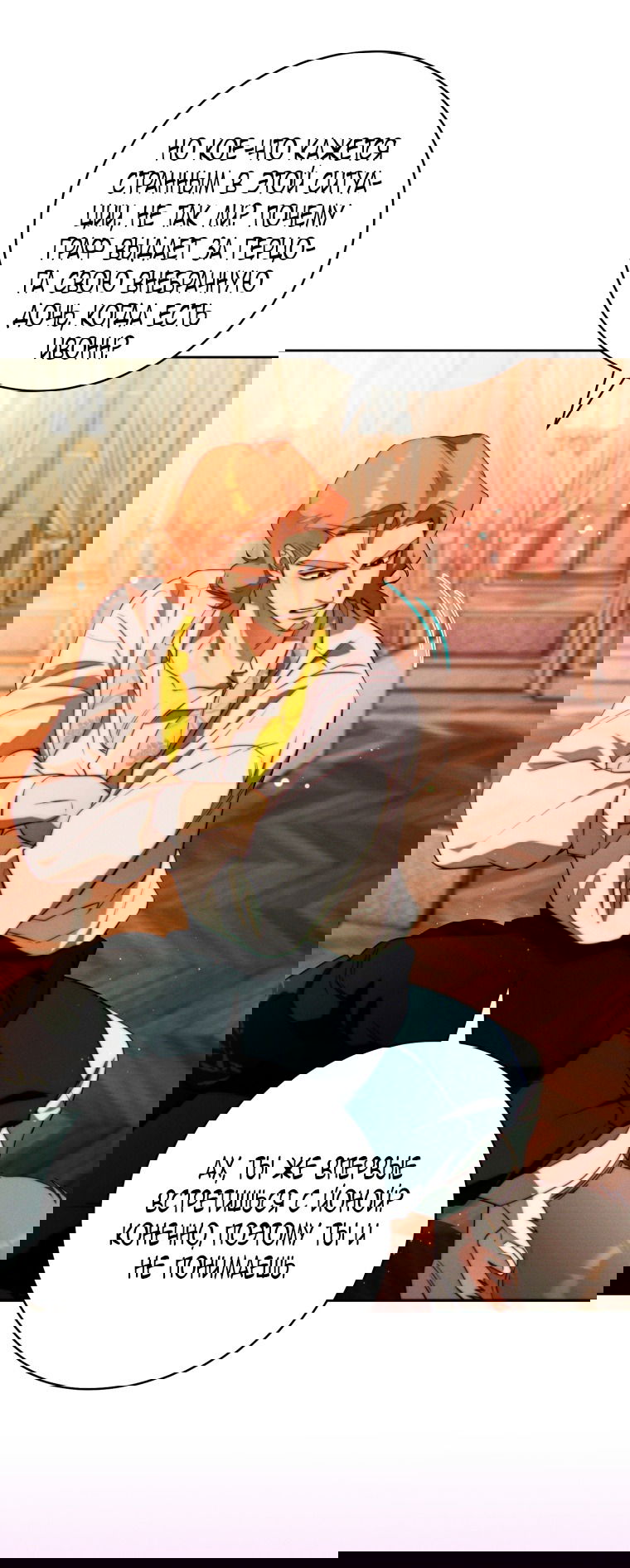 Манга Этот брак обречён на успех - Глава 29 Страница 51