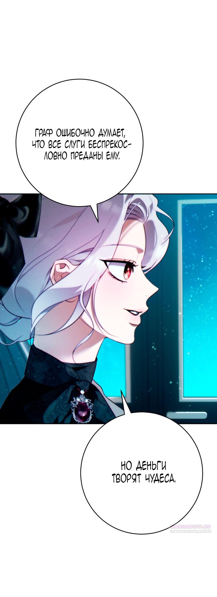 Манга Этот брак обречён на успех - Глава 29 Страница 12