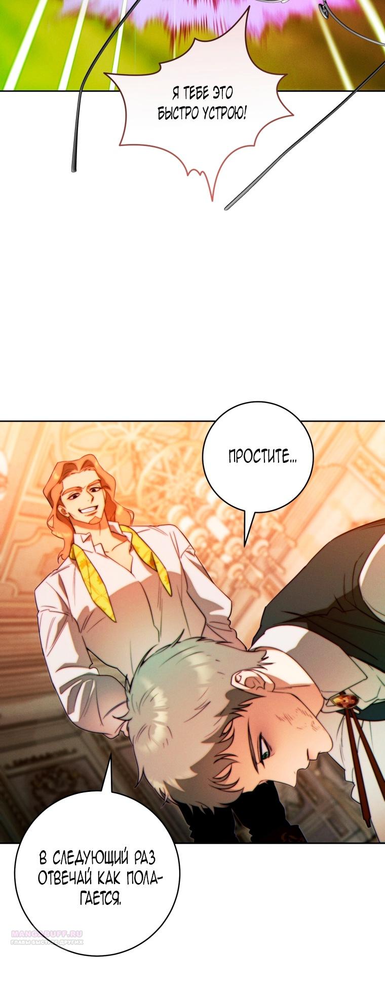 Манга Этот брак обречён на успех - Глава 29 Страница 46