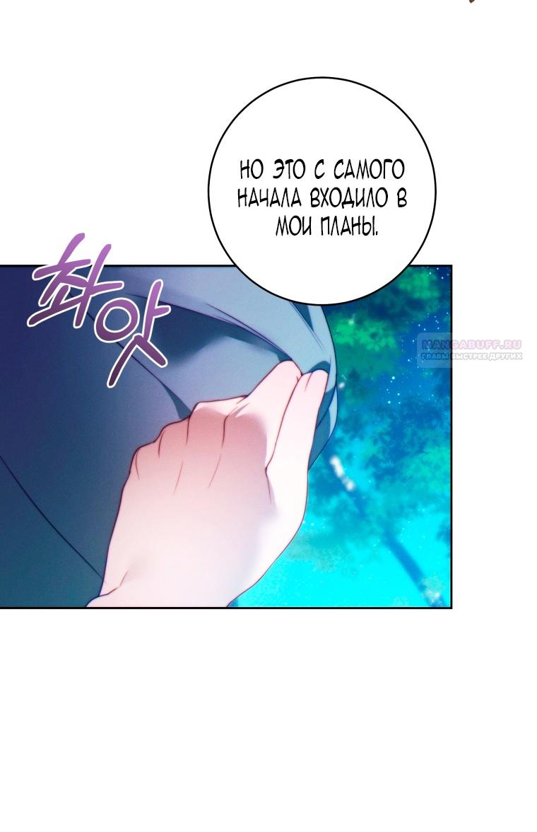 Манга Этот брак обречён на успех - Глава 29 Страница 4