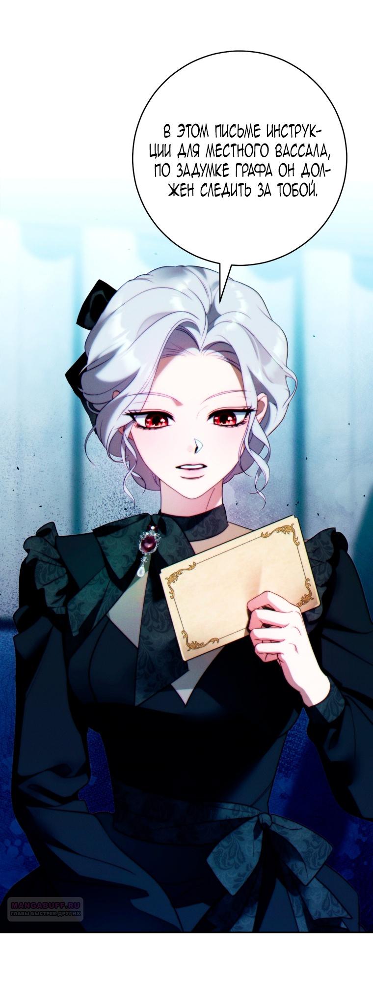 Манга Этот брак обречён на успех - Глава 29 Страница 8