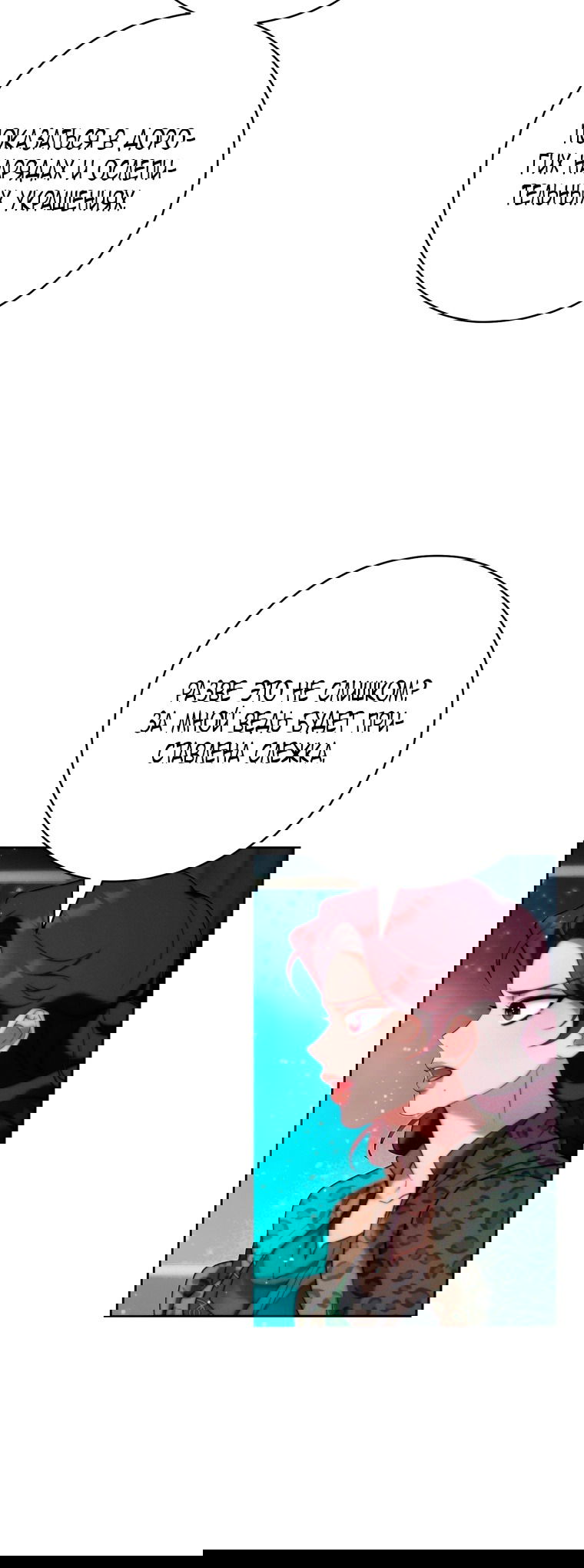 Манга Этот брак обречён на успех - Глава 29 Страница 11