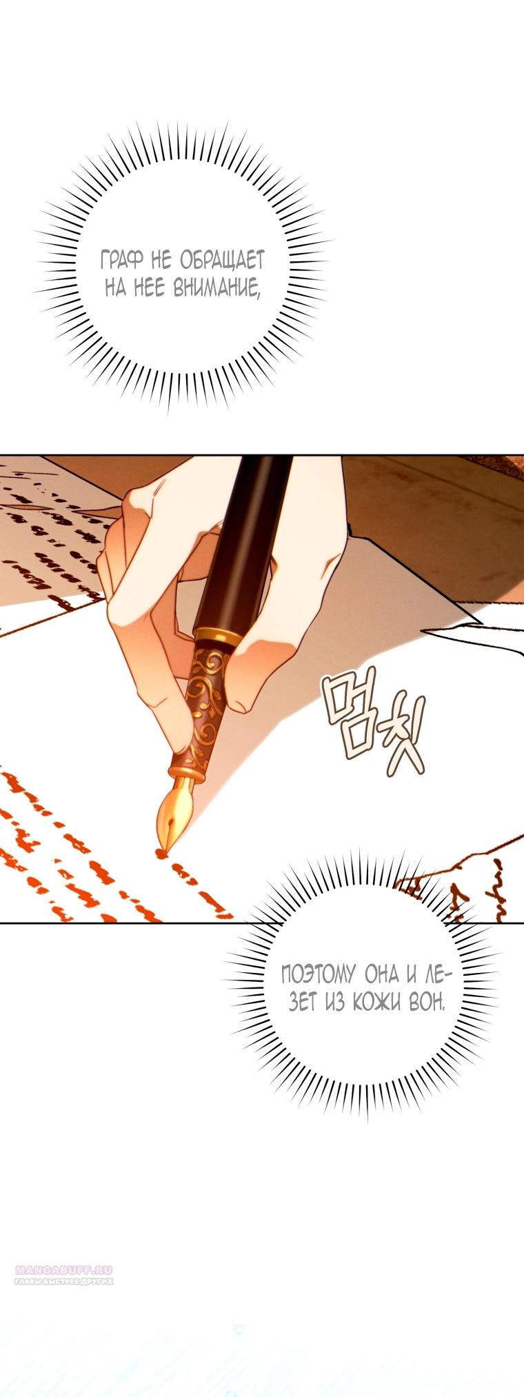 Манга Этот брак обречён на успех - Глава 29 Страница 64