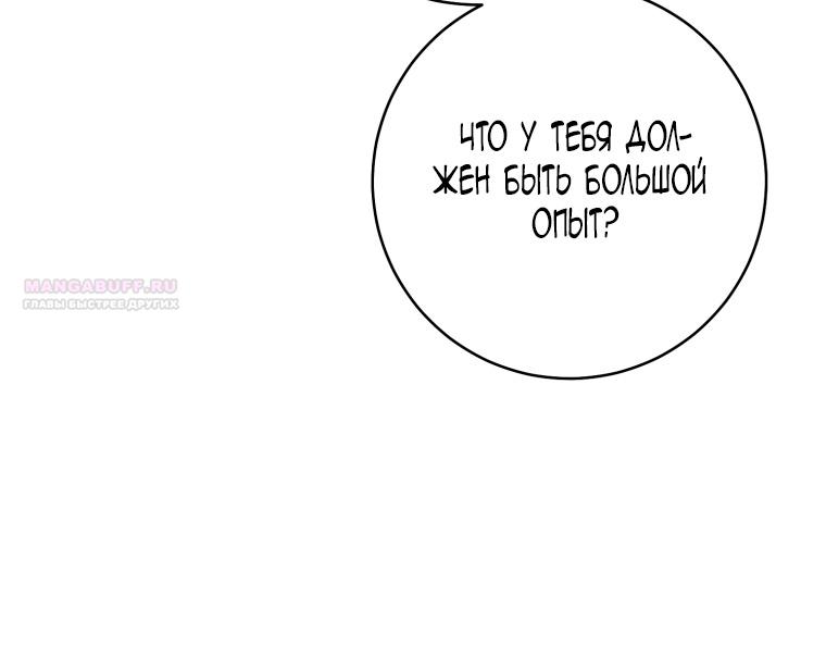 Манга Этот брак обречён на успех - Глава 29 Страница 78