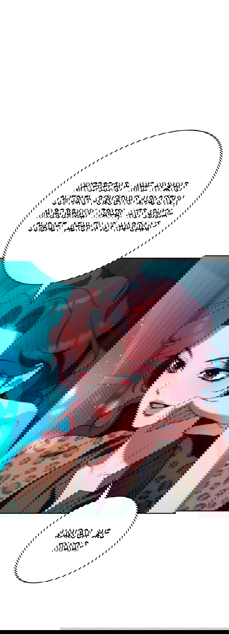 Манга Этот брак обречён на успех - Глава 29 Страница 13