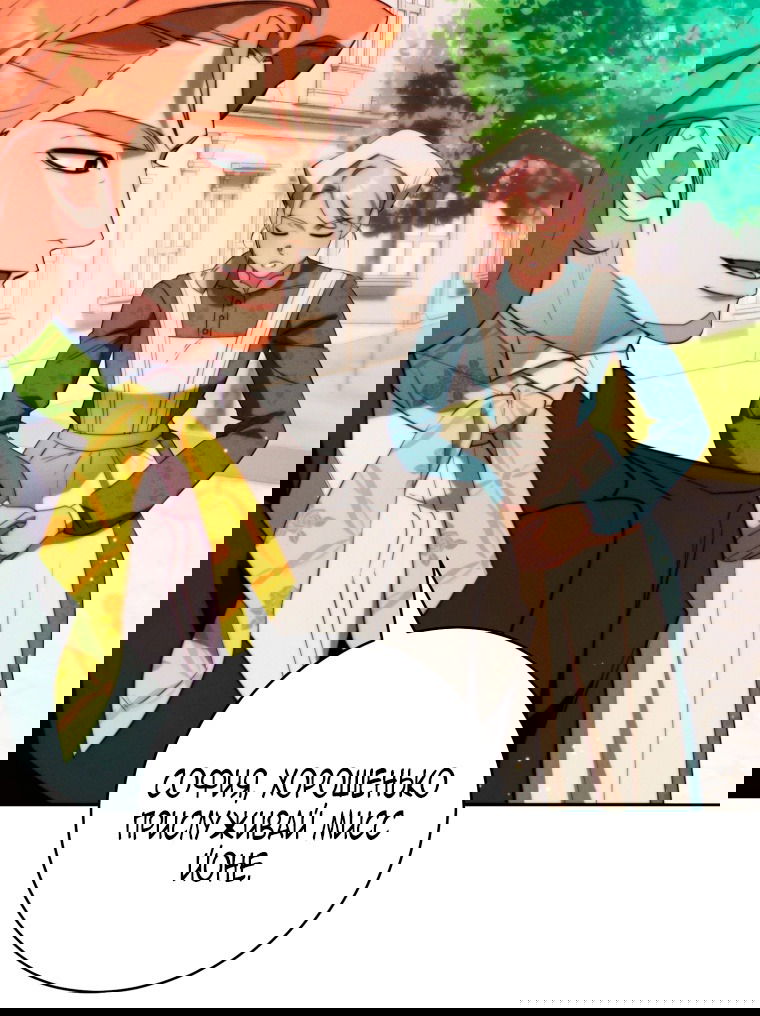 Манга Этот брак обречён на успех - Глава 29 Страница 75