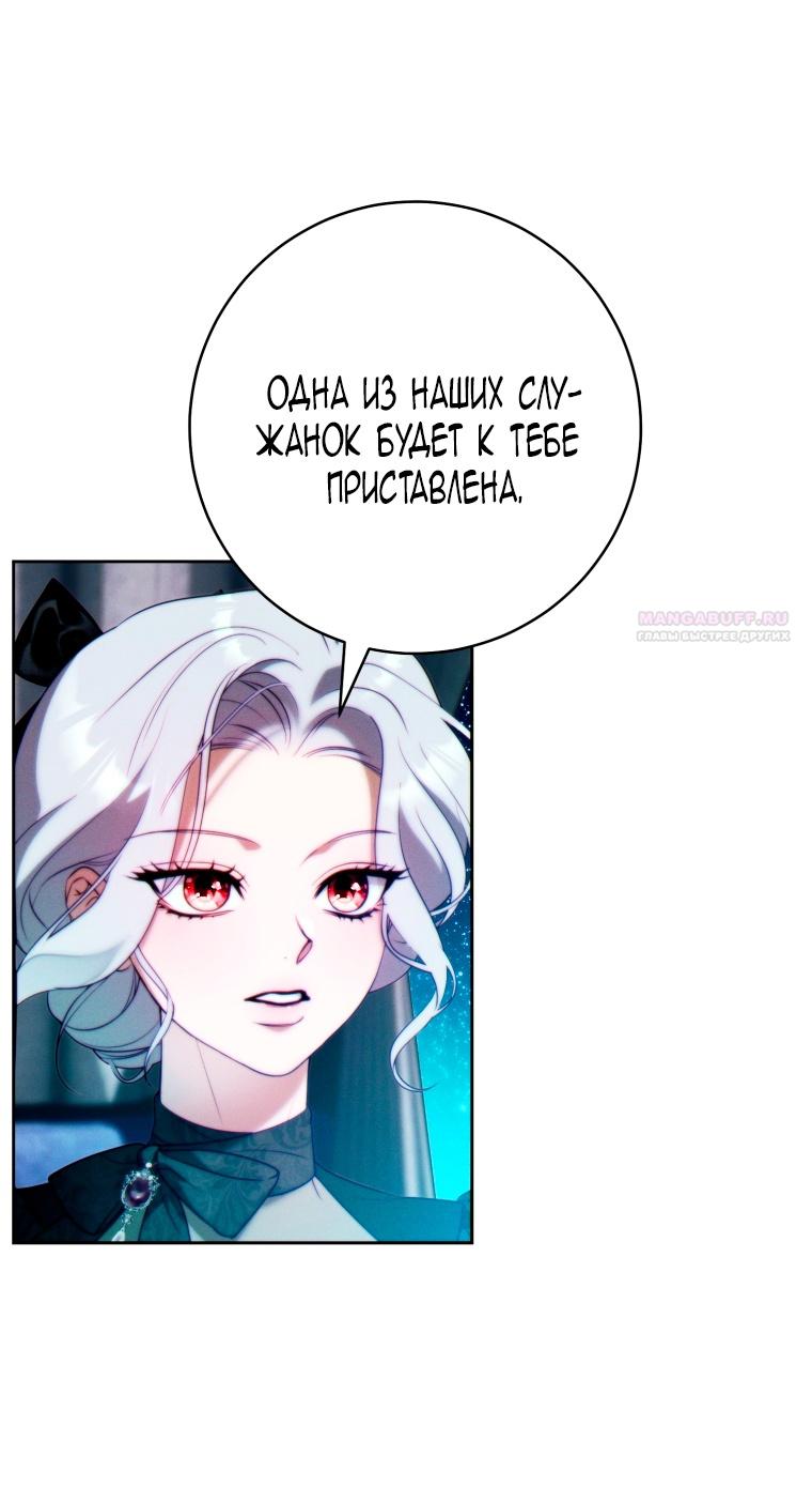 Манга Этот брак обречён на успех - Глава 29 Страница 6