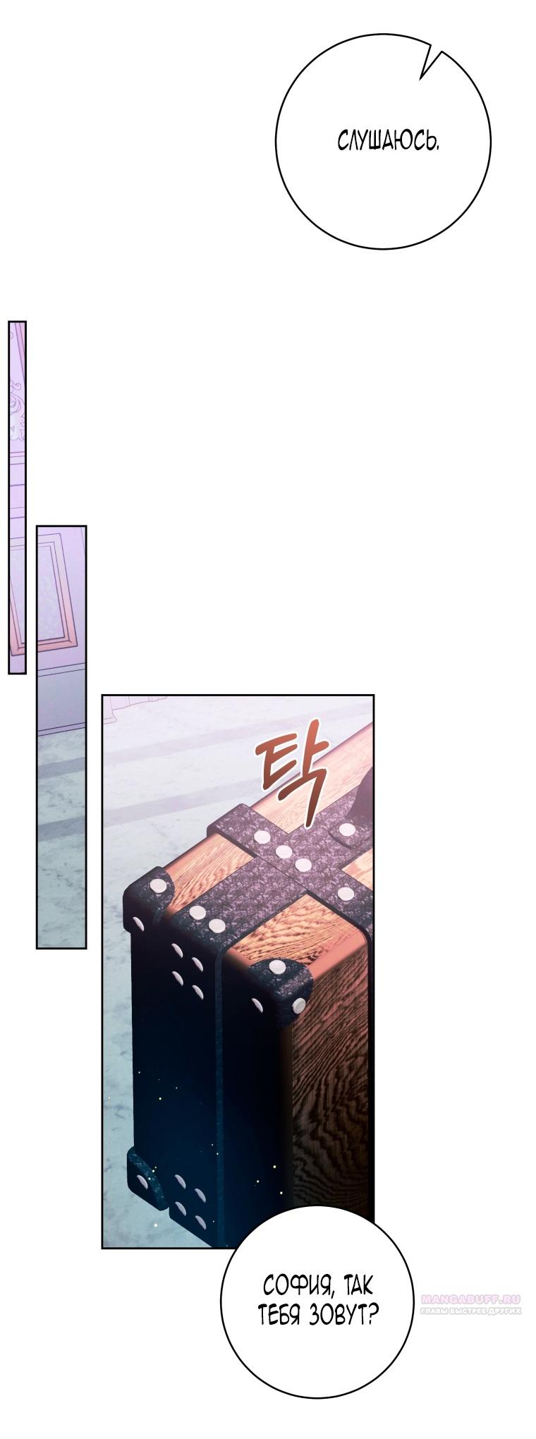 Манга Этот брак обречён на успех - Глава 29 Страница 76