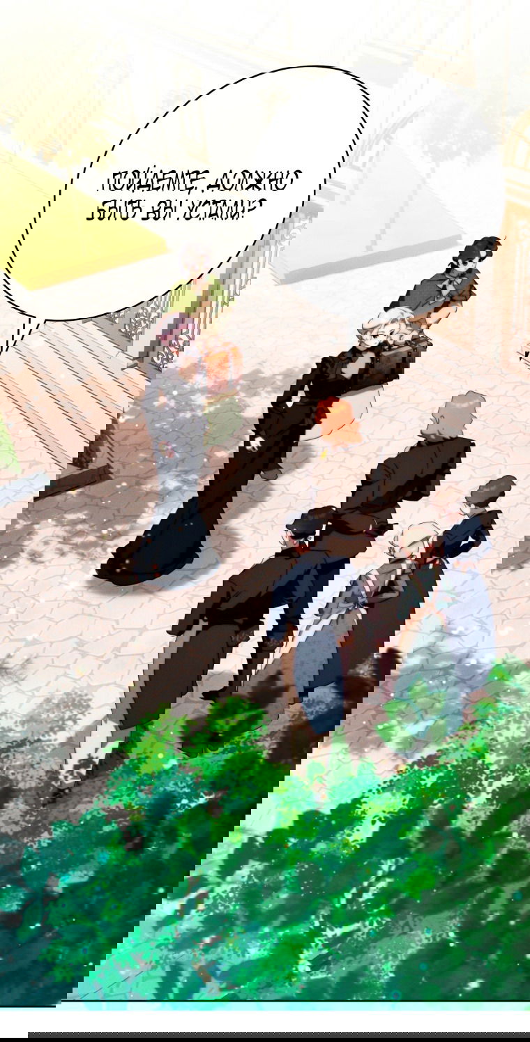 Манга Этот брак обречён на успех - Глава 29 Страница 69