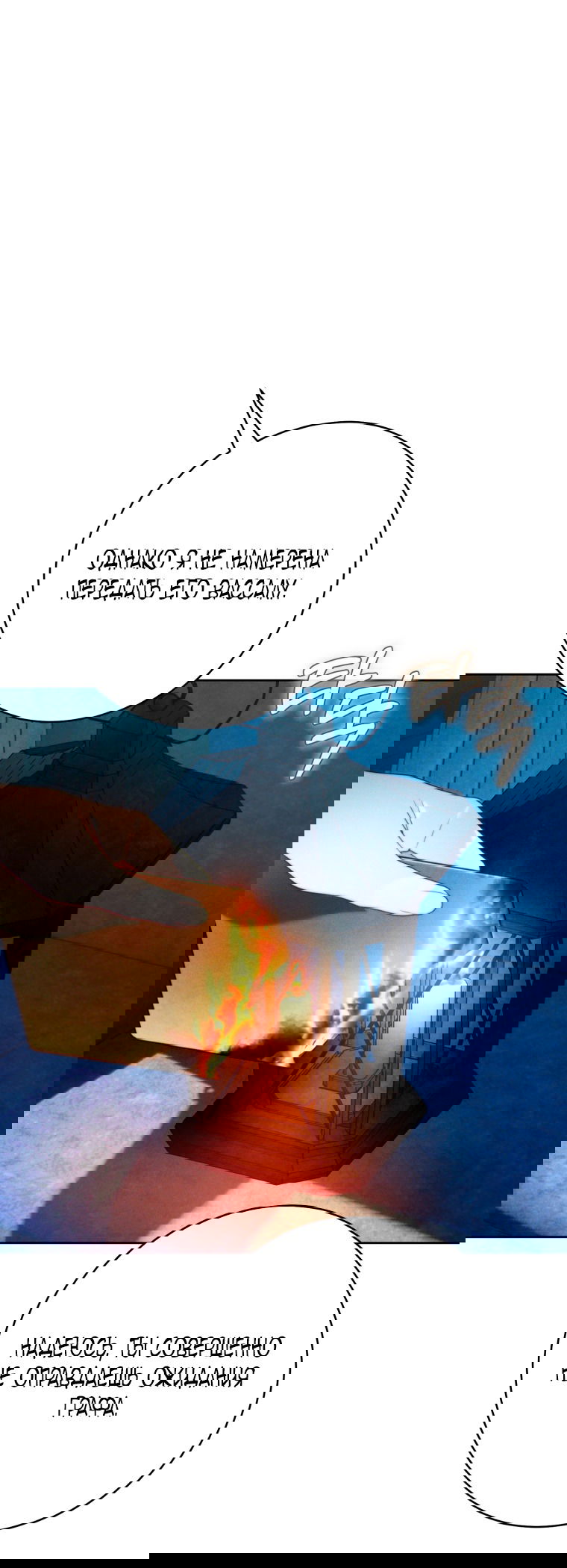 Манга Этот брак обречён на успех - Глава 29 Страница 9