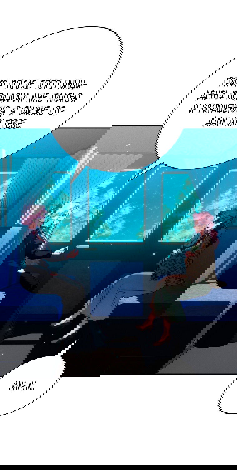 Манга Этот брак обречён на успех - Глава 29 Страница 15