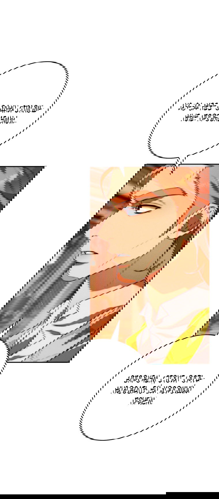 Манга Этот брак обречён на успех - Глава 29 Страница 49