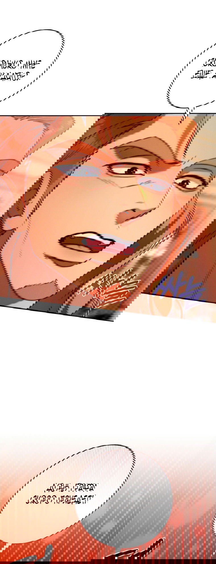 Манга Этот брак обречён на успех - Глава 29 Страница 31