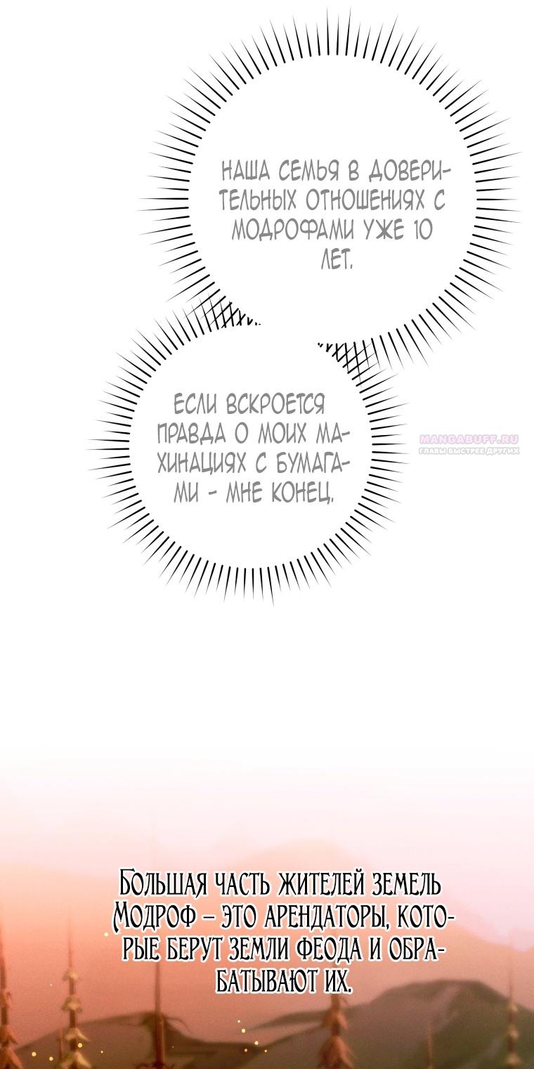 Манга Этот брак обречён на успех - Глава 29 Страница 34