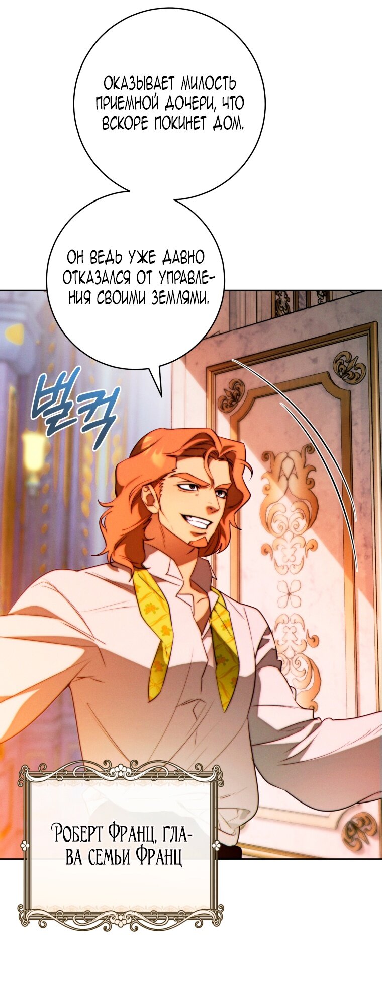 Манга Этот брак обречён на успех - Глава 29 Страница 27