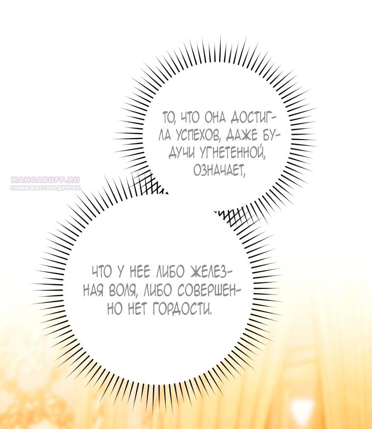 Манга Этот брак обречён на успех - Глава 29 Страница 62