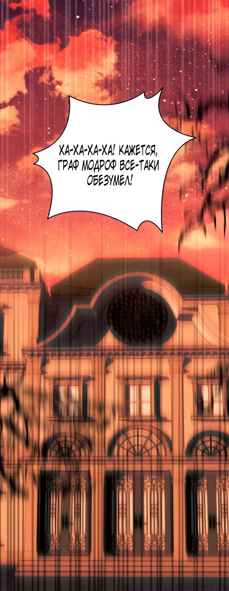 Манга Этот брак обречён на успех - Глава 29 Страница 25