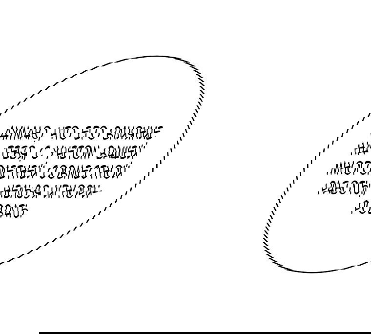 Манга Этот брак обречён на успех - Глава 28 Страница 79