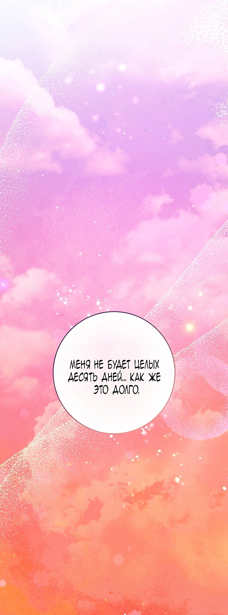 Манга Этот брак обречён на успех - Глава 28 Страница 93