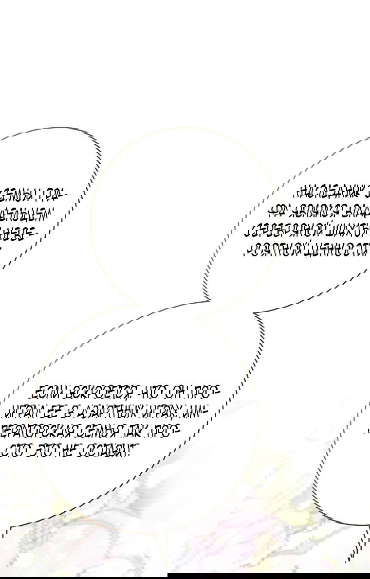 Манга Этот брак обречён на успех - Глава 28 Страница 35